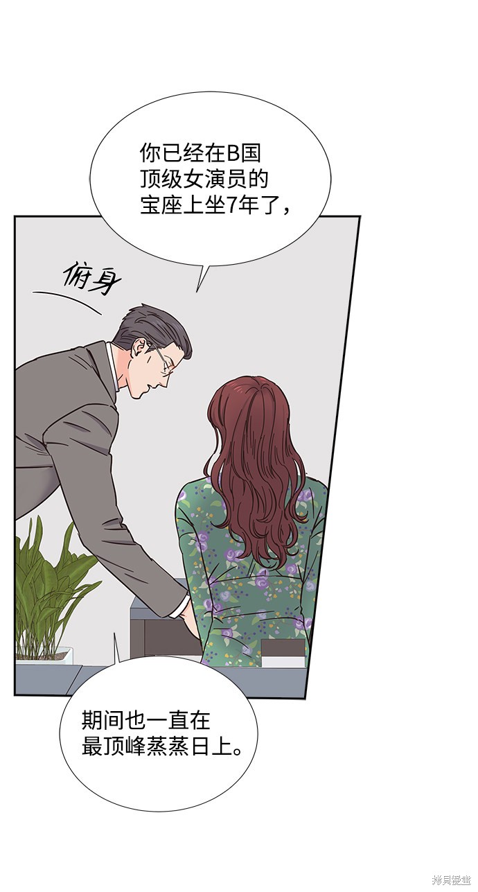 《绯闻》漫画最新章节第16话免费下拉式在线观看章节第【17】张图片