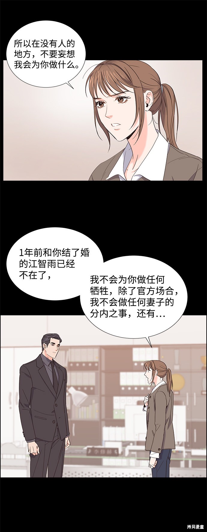 《绯闻》漫画最新章节第8话免费下拉式在线观看章节第【10】张图片