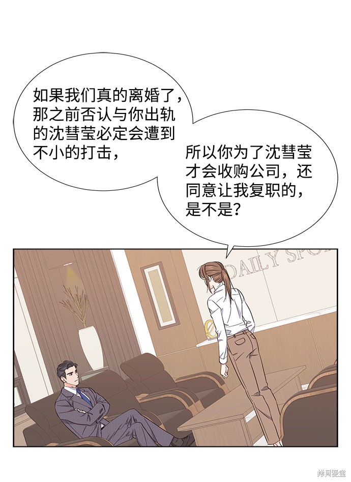 《绯闻》漫画最新章节第6话免费下拉式在线观看章节第【4】张图片