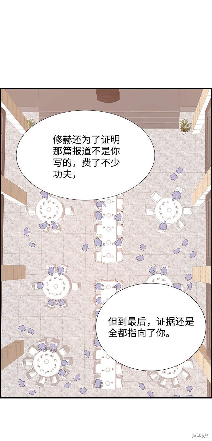 《绯闻》漫画最新章节第19话免费下拉式在线观看章节第【37】张图片