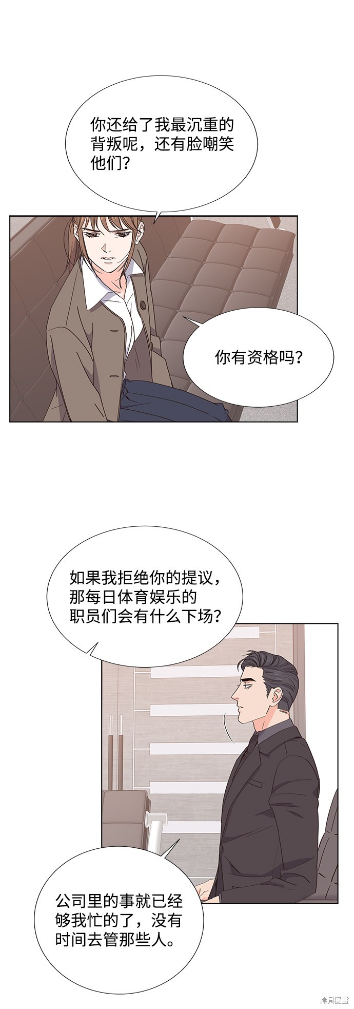 《绯闻》漫画最新章节第7话免费下拉式在线观看章节第【22】张图片