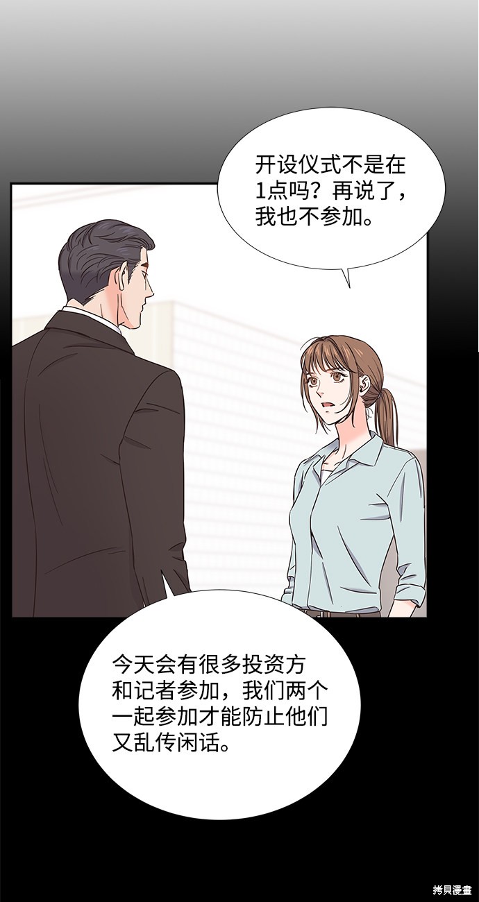 《绯闻》漫画最新章节第18话免费下拉式在线观看章节第【11】张图片