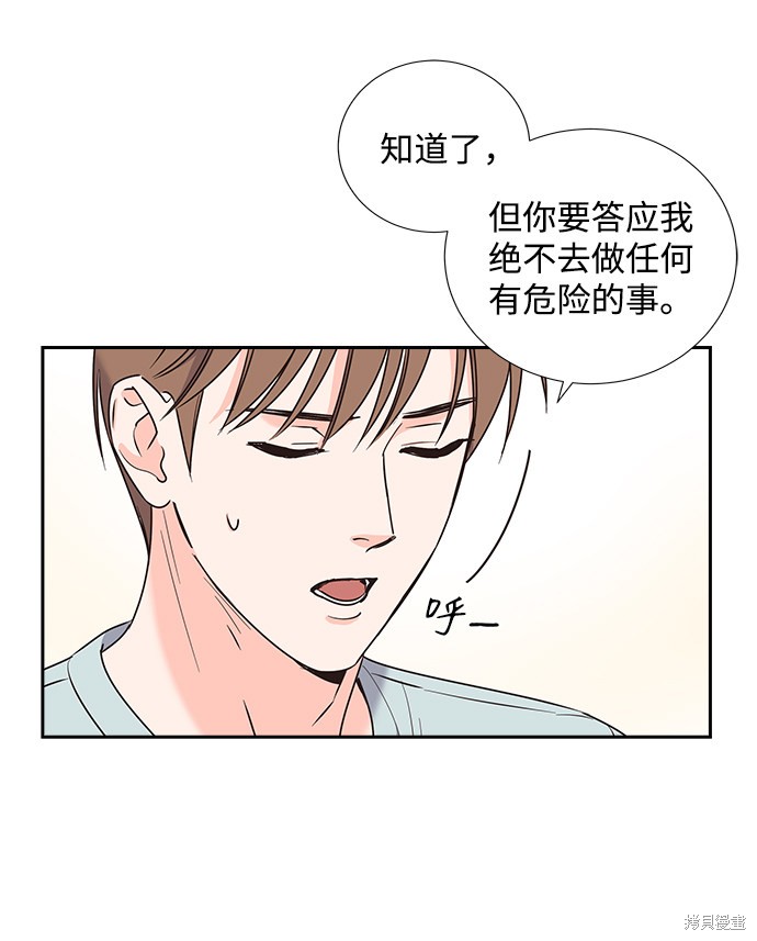 《绯闻》漫画最新章节第10话免费下拉式在线观看章节第【40】张图片