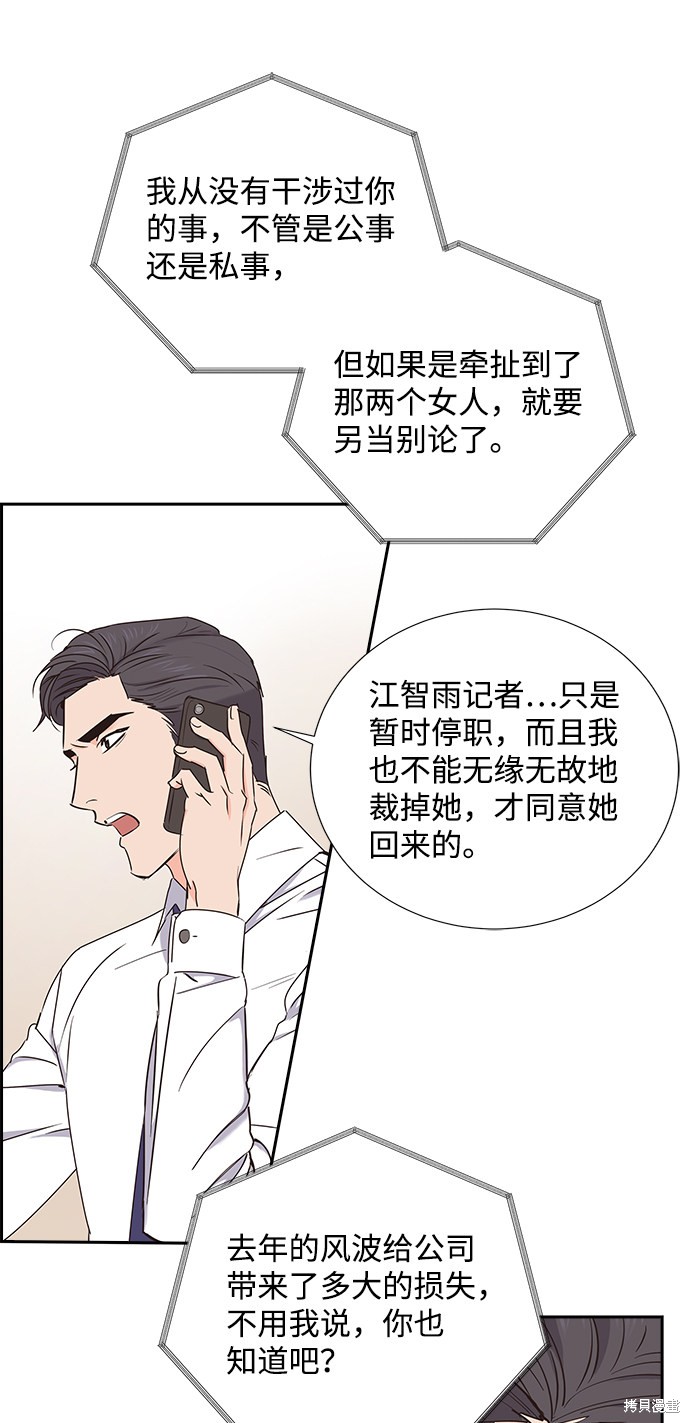 《绯闻》漫画最新章节第10话免费下拉式在线观看章节第【46】张图片