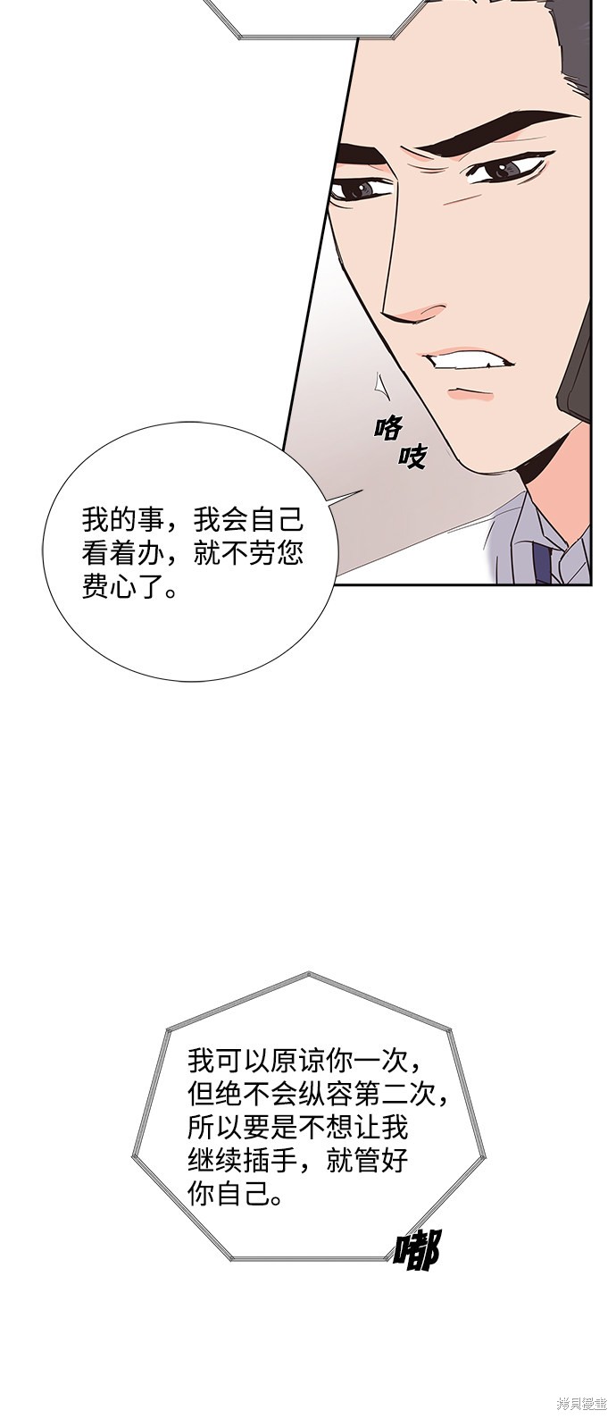 《绯闻》漫画最新章节第10话免费下拉式在线观看章节第【47】张图片