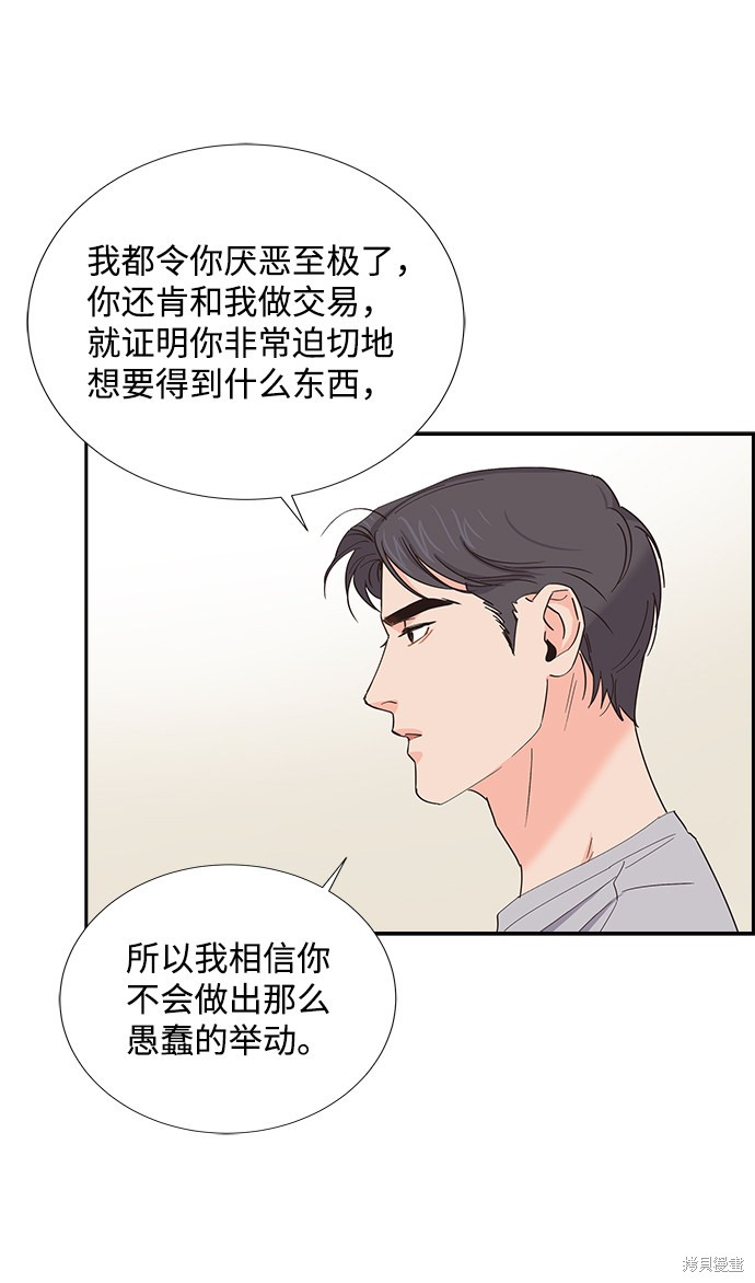 《绯闻》漫画最新章节第9话免费下拉式在线观看章节第【25】张图片