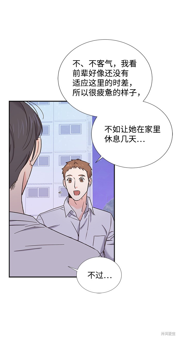 《绯闻》漫画最新章节第12话免费下拉式在线观看章节第【17】张图片