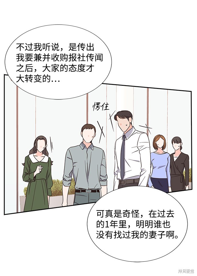 《绯闻》漫画最新章节第14话免费下拉式在线观看章节第【34】张图片