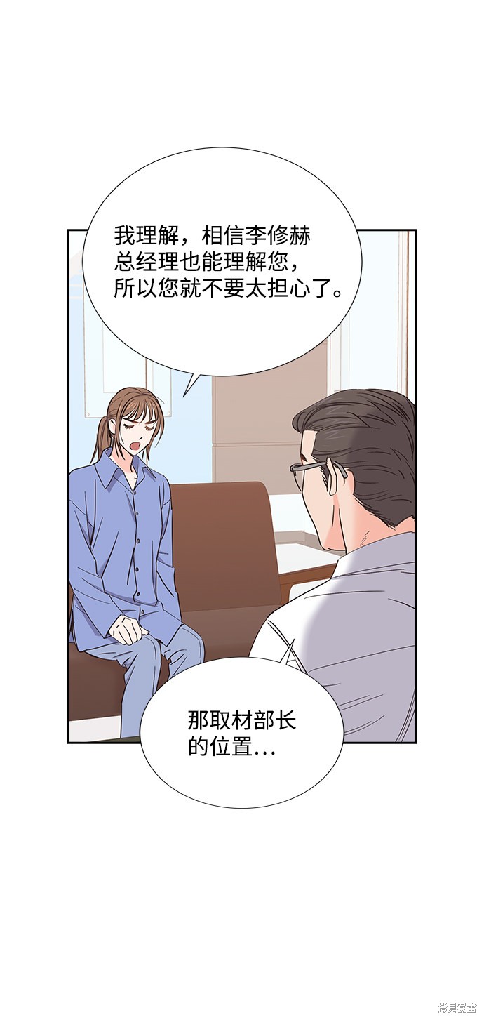 《绯闻》漫画最新章节第11话免费下拉式在线观看章节第【22】张图片