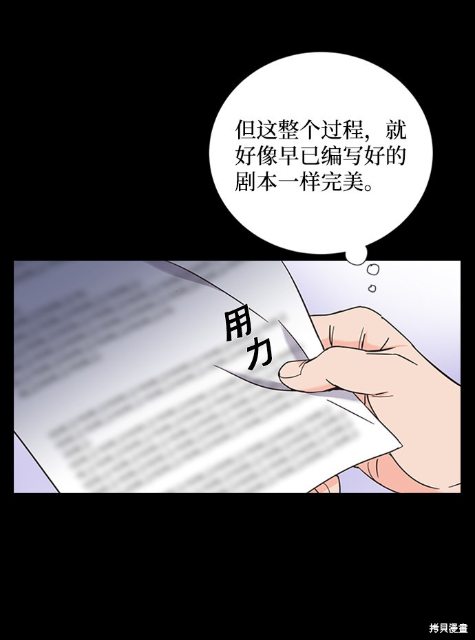 《绯闻》漫画最新章节第13话免费下拉式在线观看章节第【10】张图片