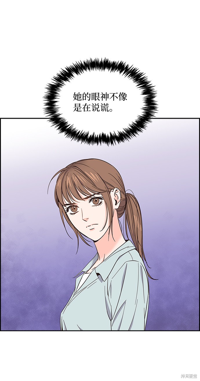 《绯闻》漫画最新章节第17话免费下拉式在线观看章节第【58】张图片