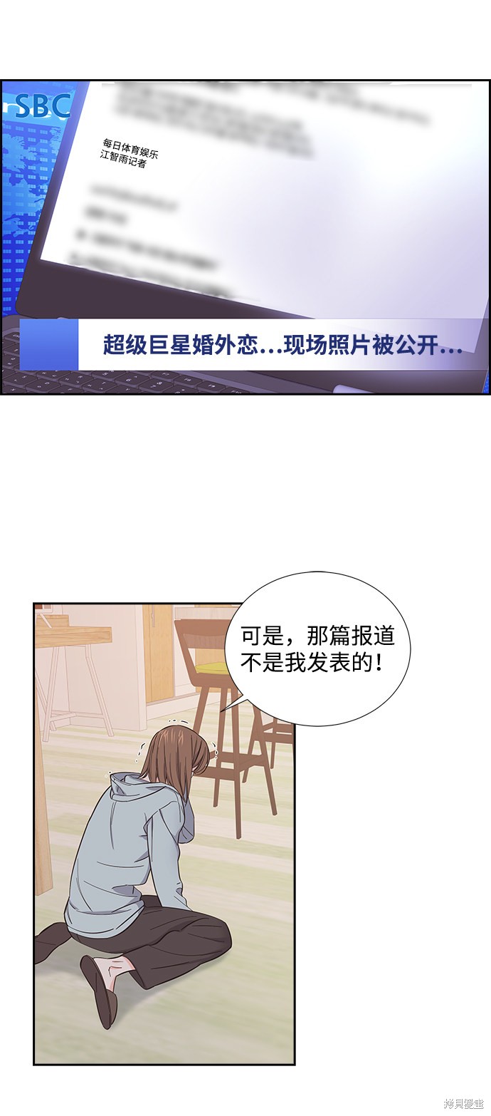 《绯闻》漫画最新章节第3话免费下拉式在线观看章节第【14】张图片