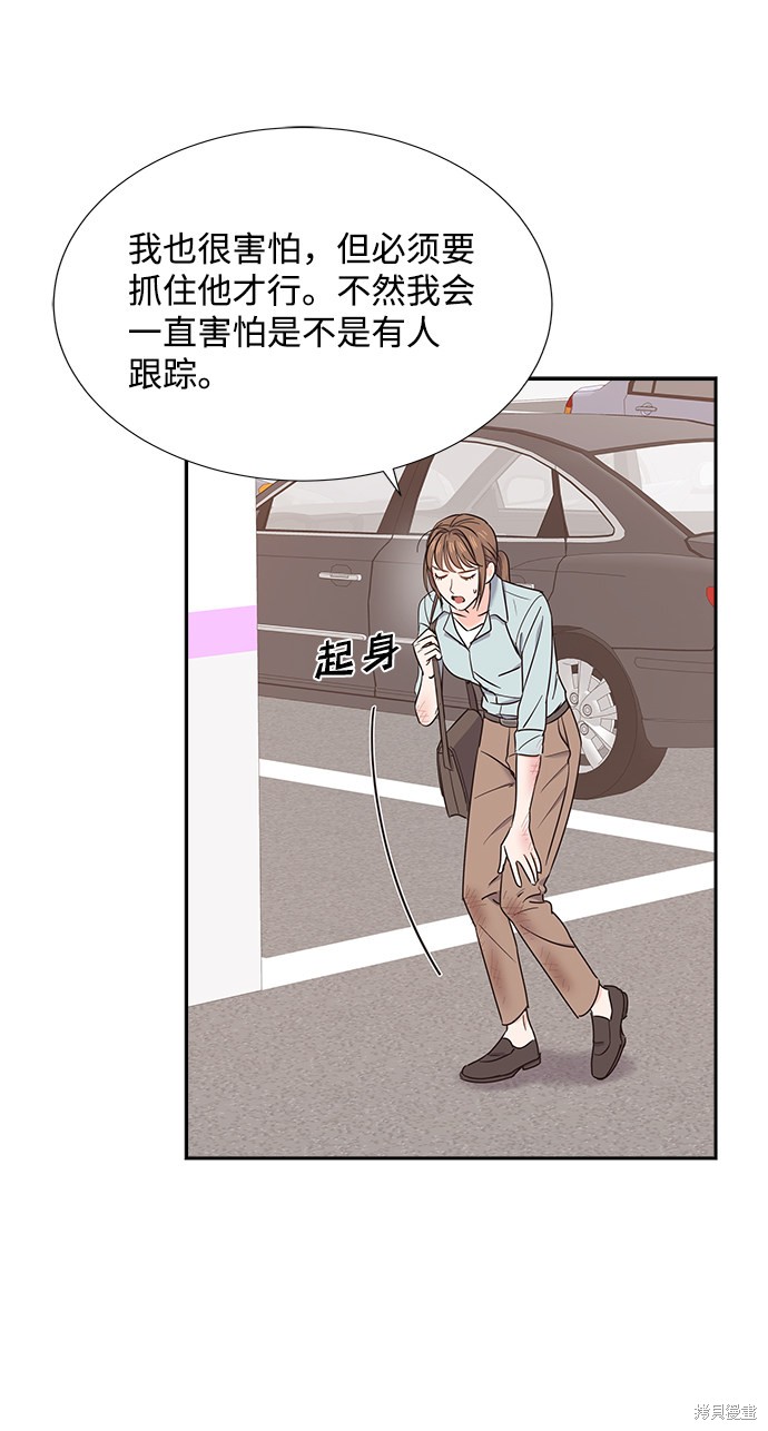 《绯闻》漫画最新章节第17话免费下拉式在线观看章节第【18】张图片