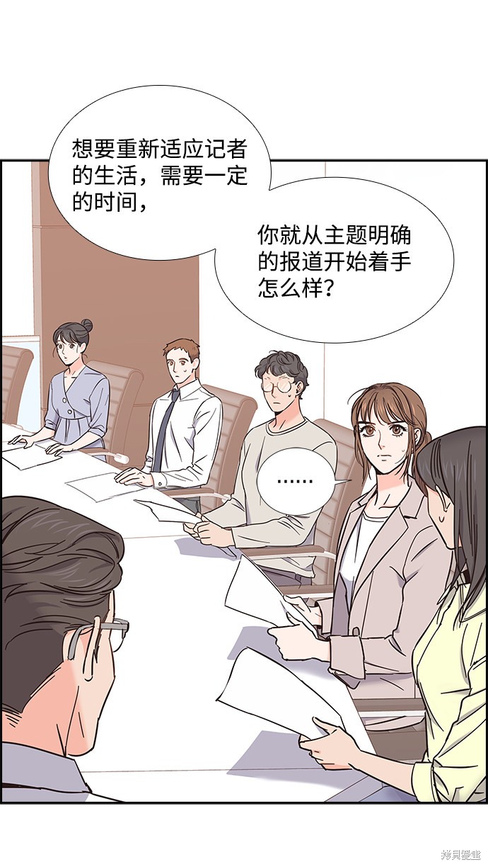 《绯闻》漫画最新章节第13话免费下拉式在线观看章节第【45】张图片