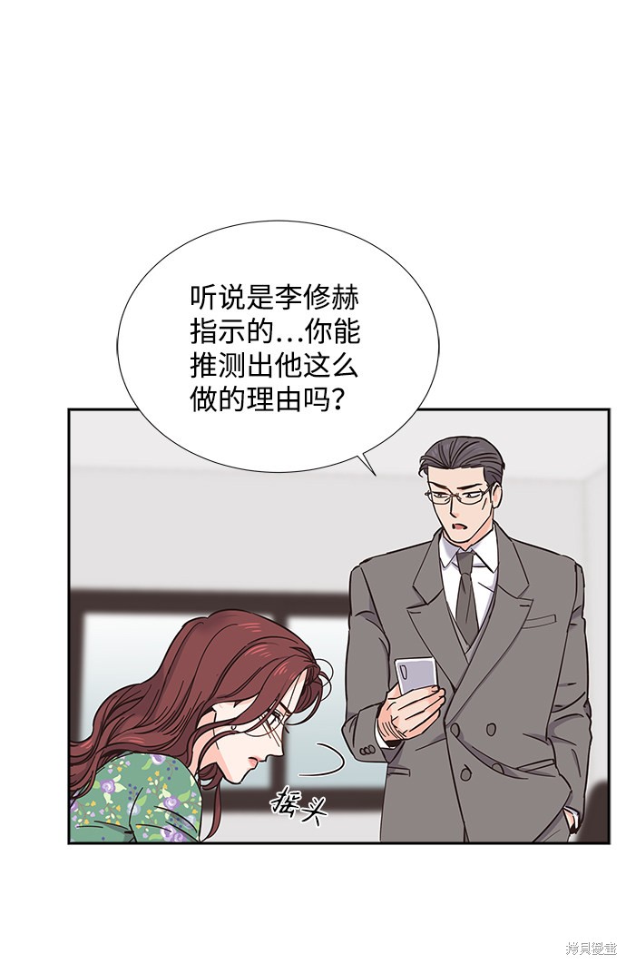 《绯闻》漫画最新章节第16话免费下拉式在线观看章节第【16】张图片