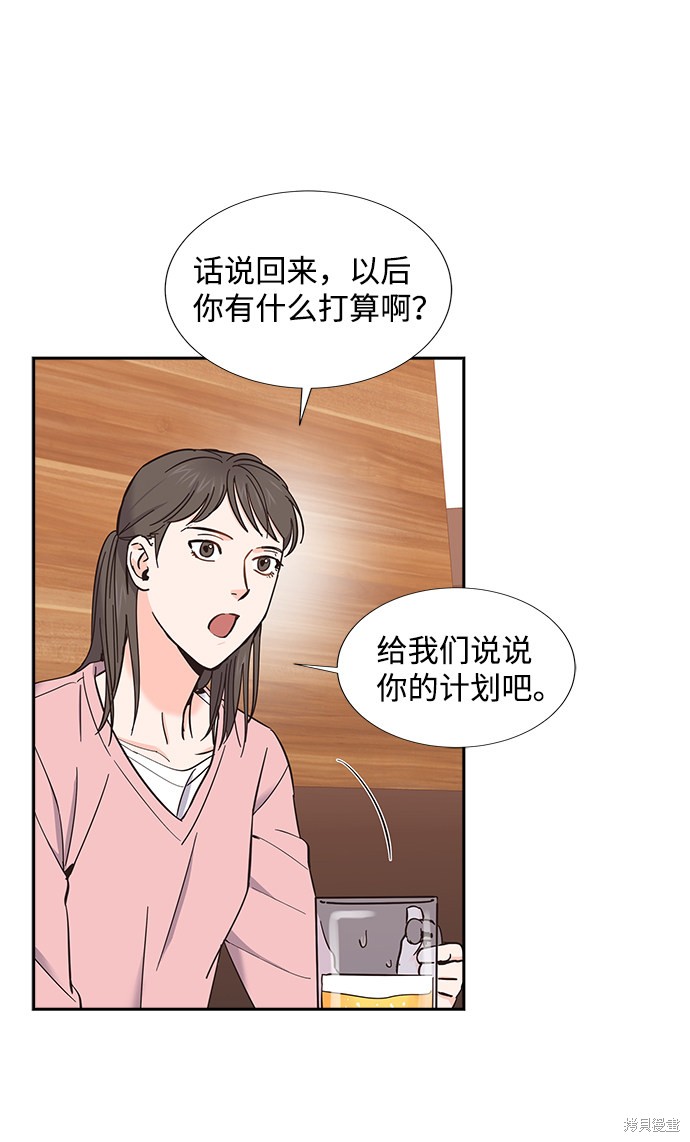 《绯闻》漫画最新章节第11话免费下拉式在线观看章节第【43】张图片