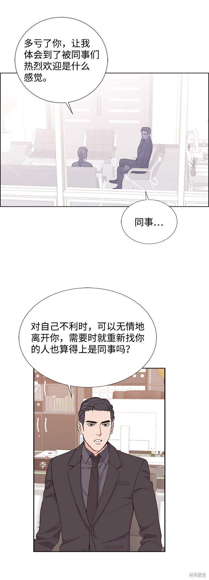 《绯闻》漫画最新章节第7话免费下拉式在线观看章节第【21】张图片