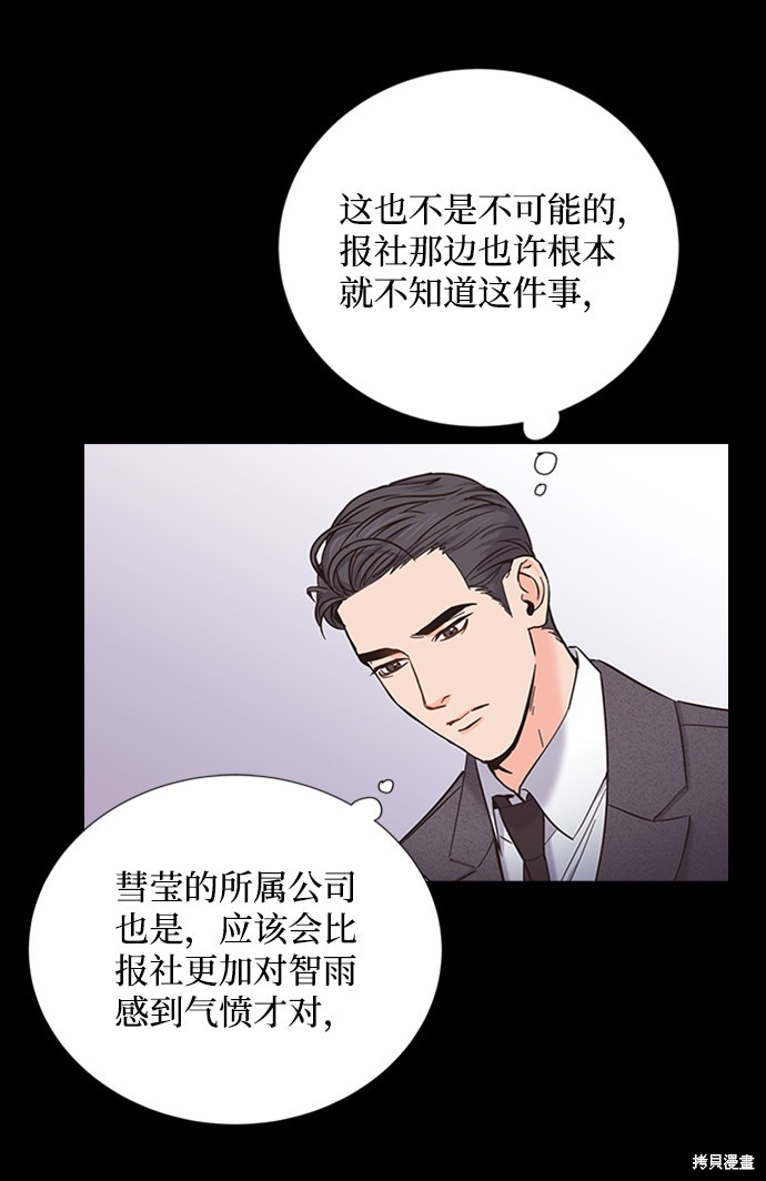 《绯闻》漫画最新章节第13话免费下拉式在线观看章节第【9】张图片