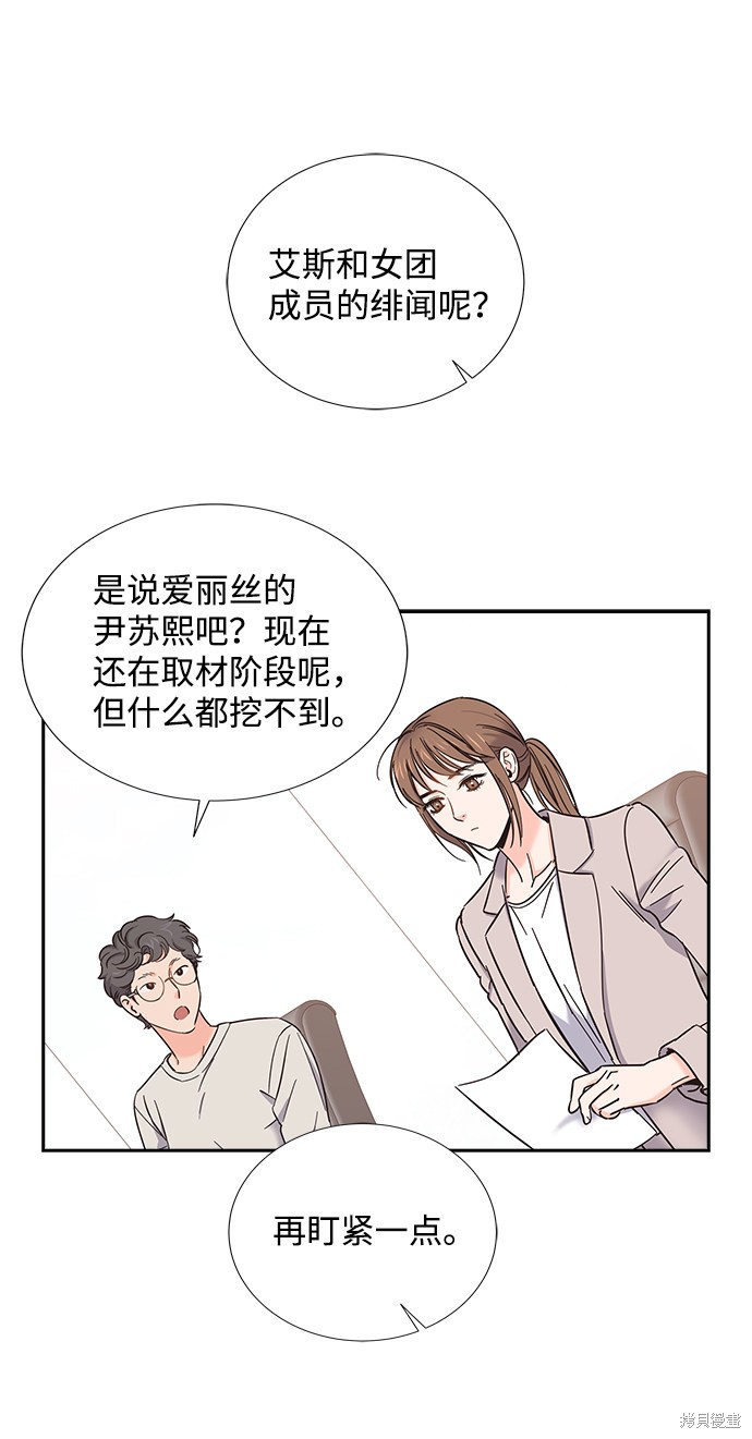 《绯闻》漫画最新章节第13话免费下拉式在线观看章节第【40】张图片