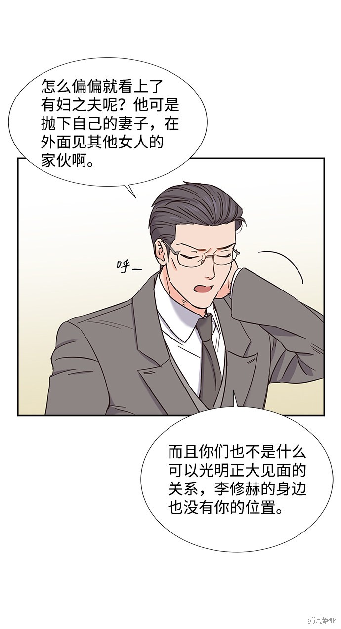 《绯闻》漫画最新章节第16话免费下拉式在线观看章节第【19】张图片