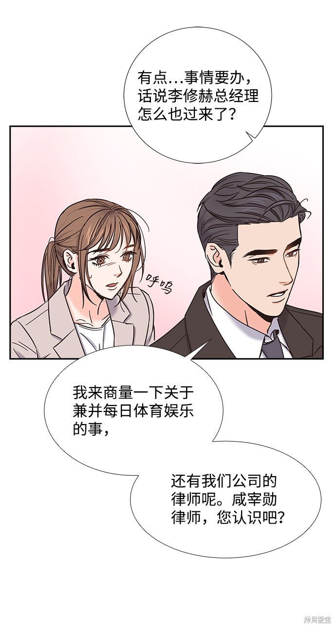 《绯闻》漫画最新章节第14话免费下拉式在线观看章节第【16】张图片