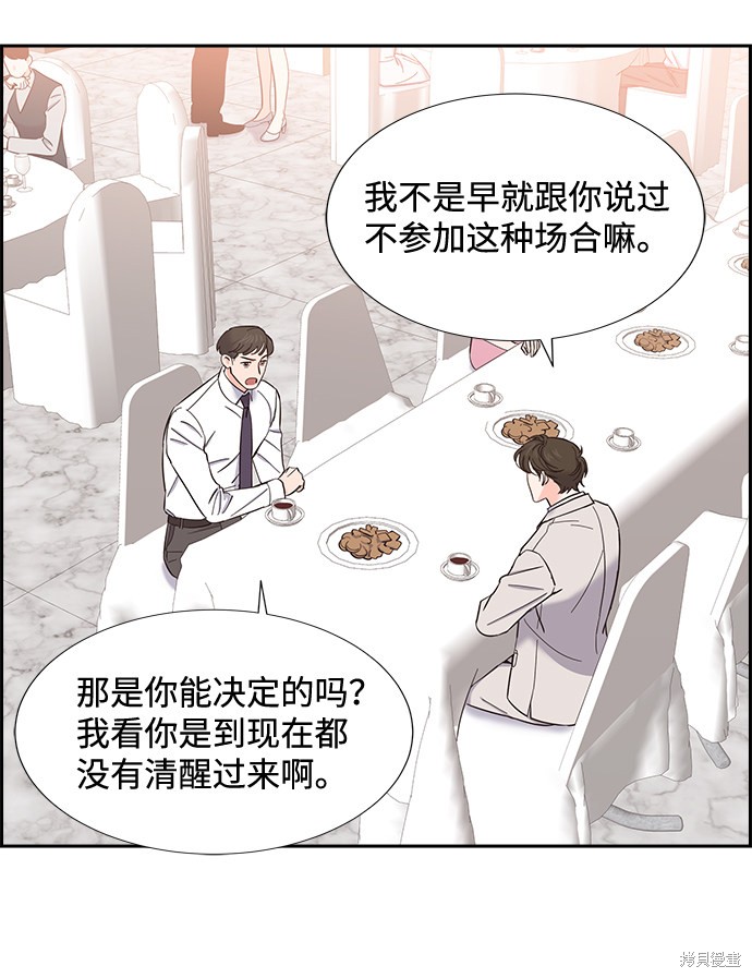 《绯闻》漫画最新章节第20话免费下拉式在线观看章节第【5】张图片