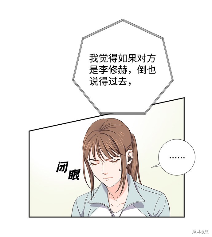 《绯闻》漫画最新章节第5话免费下拉式在线观看章节第【12】张图片