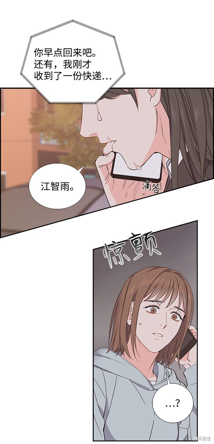 《绯闻》漫画最新章节第3话免费下拉式在线观看章节第【42】张图片