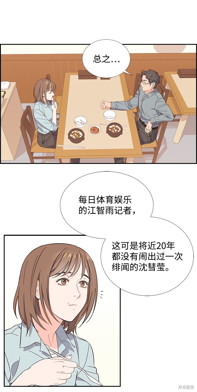 《绯闻》漫画最新章节第1话免费下拉式在线观看章节第【10】张图片