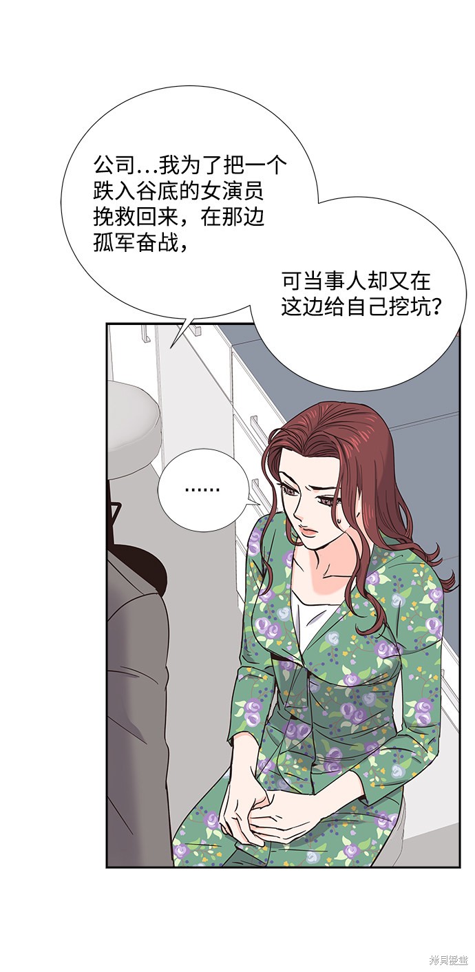 《绯闻》漫画最新章节第16话免费下拉式在线观看章节第【11】张图片