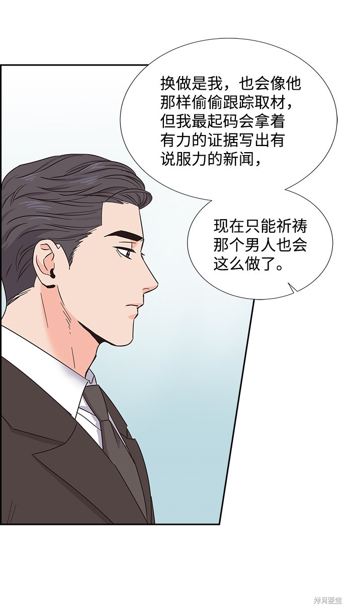 《绯闻》漫画最新章节第17话免费下拉式在线观看章节第【22】张图片