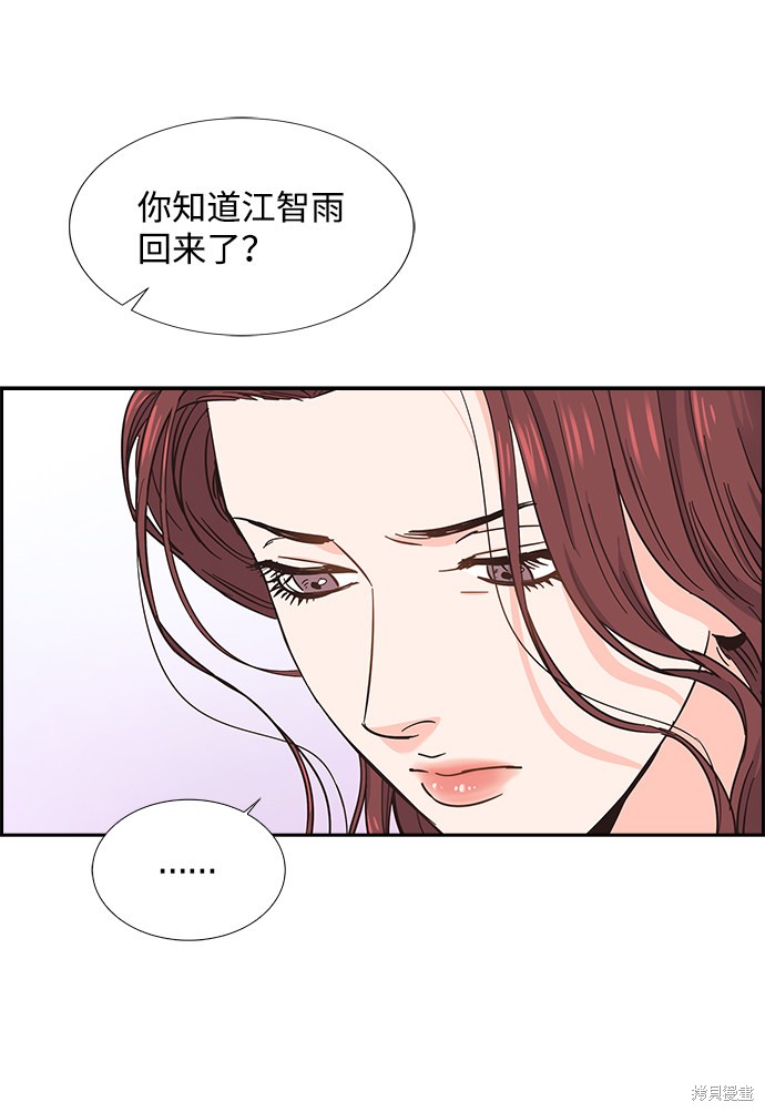 《绯闻》漫画最新章节第16话免费下拉式在线观看章节第【13】张图片