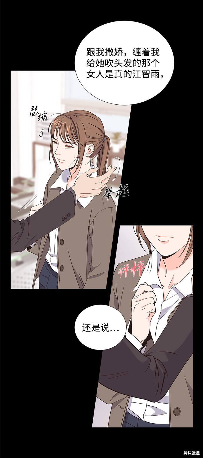 《绯闻》漫画最新章节第8话免费下拉式在线观看章节第【17】张图片