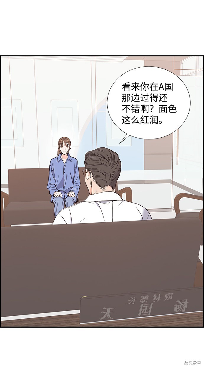 《绯闻》漫画最新章节第11话免费下拉式在线观看章节第【13】张图片