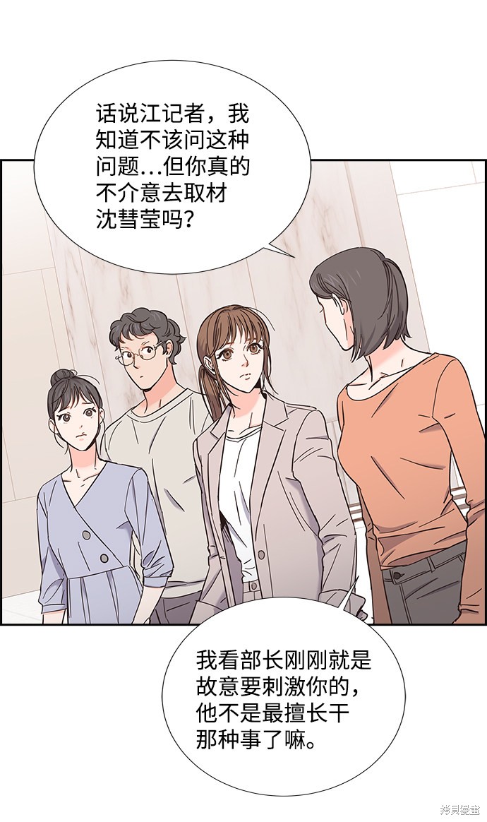 《绯闻》漫画最新章节第13话免费下拉式在线观看章节第【49】张图片