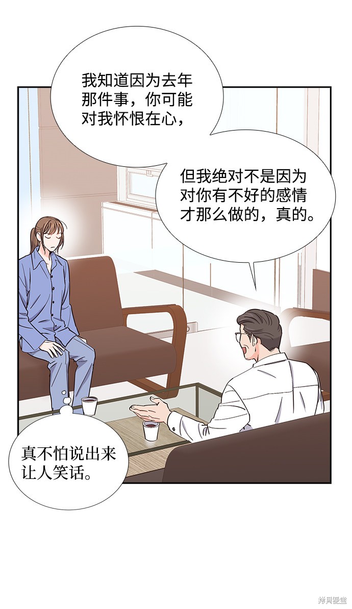 《绯闻》漫画最新章节第11话免费下拉式在线观看章节第【18】张图片