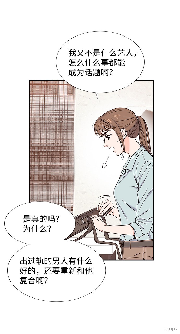 《绯闻》漫画最新章节第16话免费下拉式在线观看章节第【40】张图片