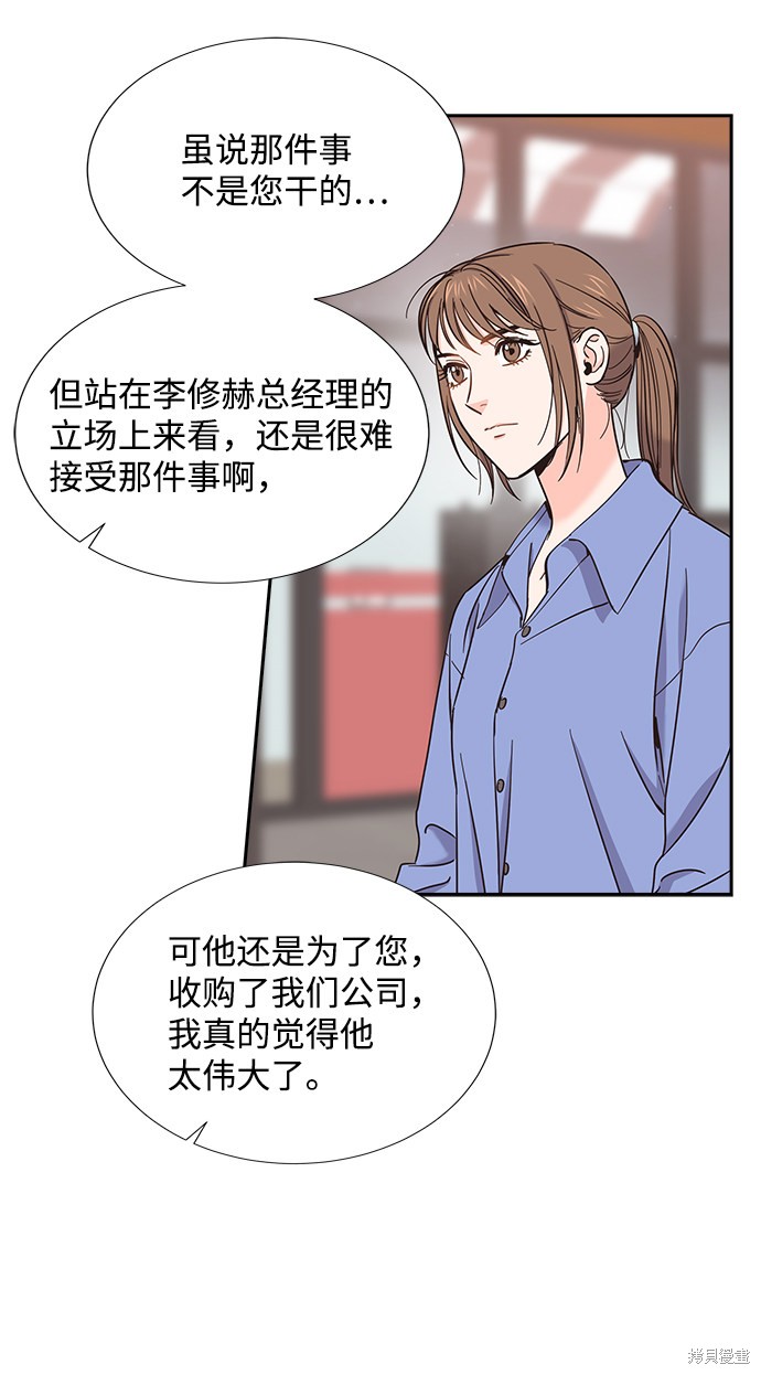 《绯闻》漫画最新章节第11话免费下拉式在线观看章节第【50】张图片