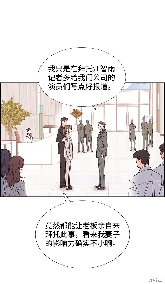 《绯闻》漫画最新章节第14话免费下拉式在线观看章节第【24】张图片