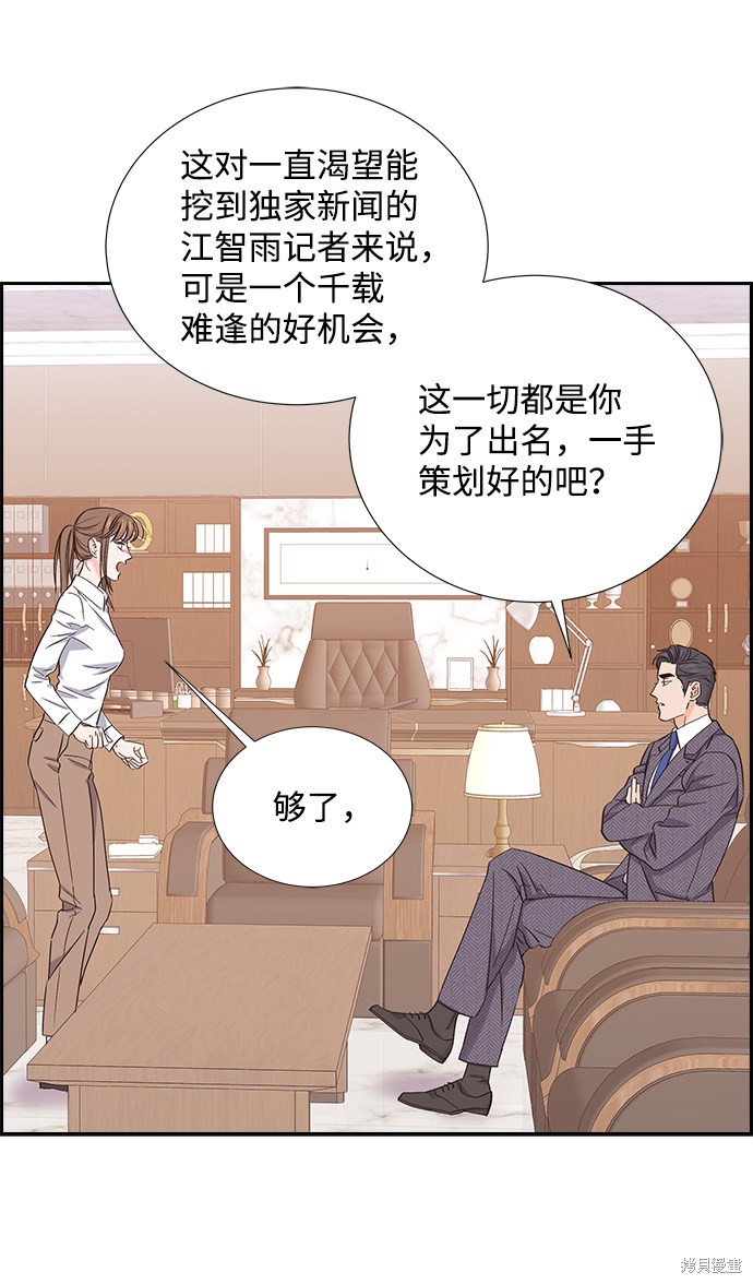 《绯闻》漫画最新章节第5话免费下拉式在线观看章节第【50】张图片