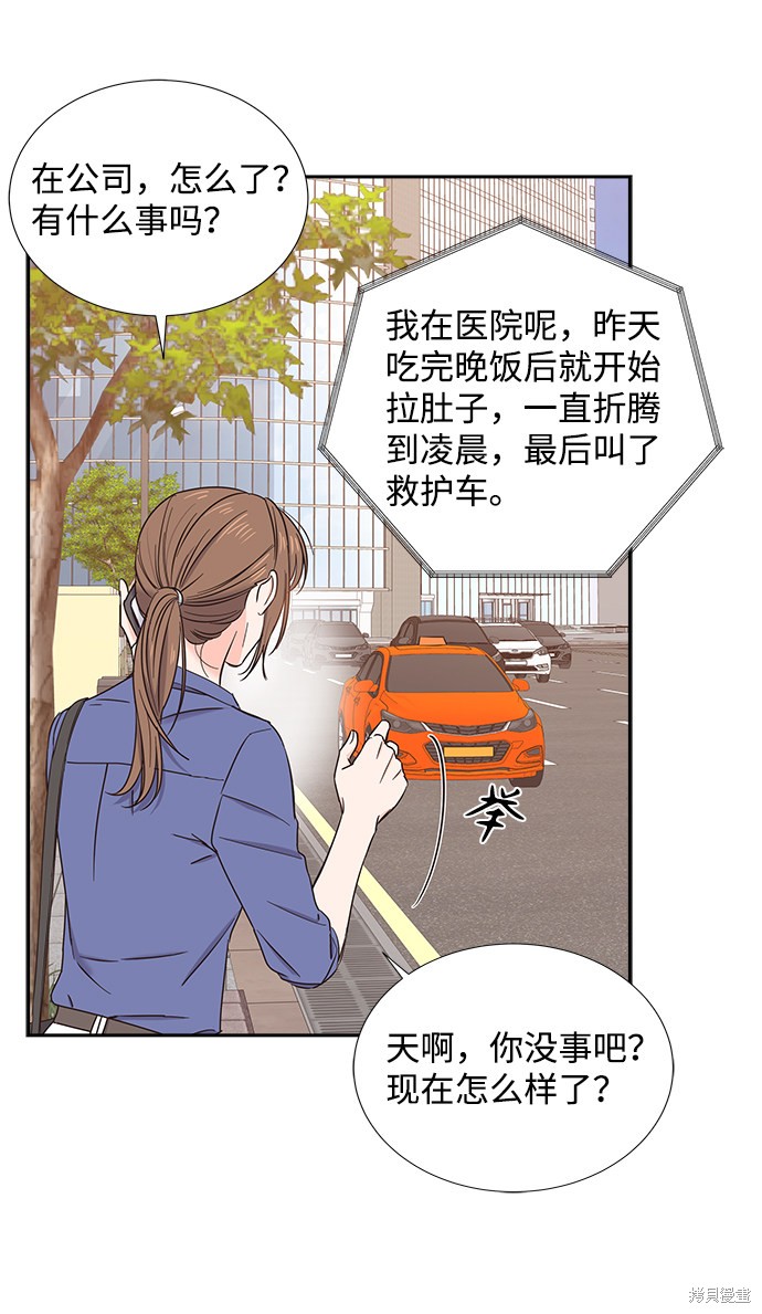 《绯闻》漫画最新章节第18话免费下拉式在线观看章节第【23】张图片