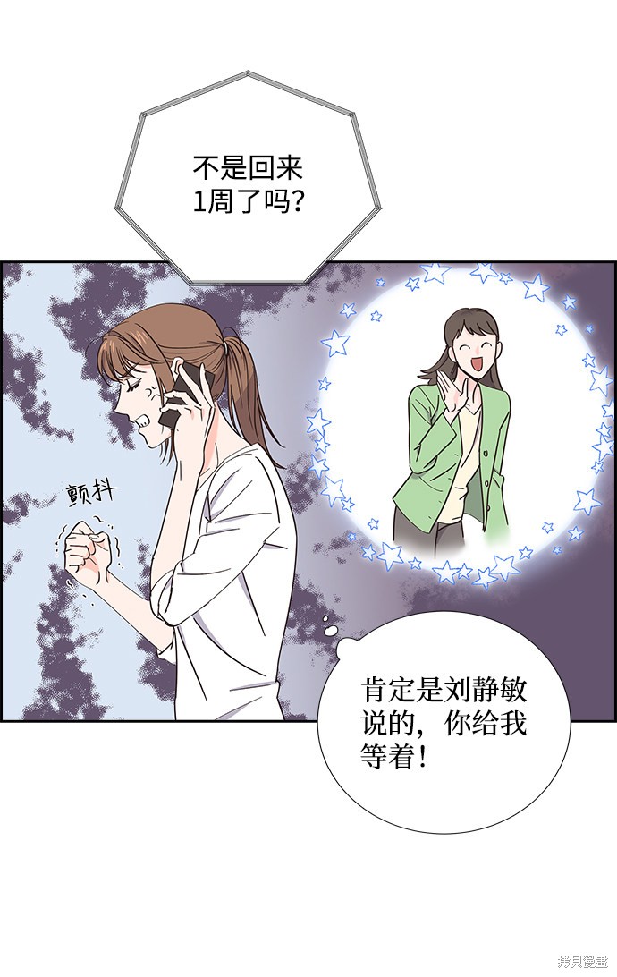 《绯闻》漫画最新章节第9话免费下拉式在线观看章节第【47】张图片