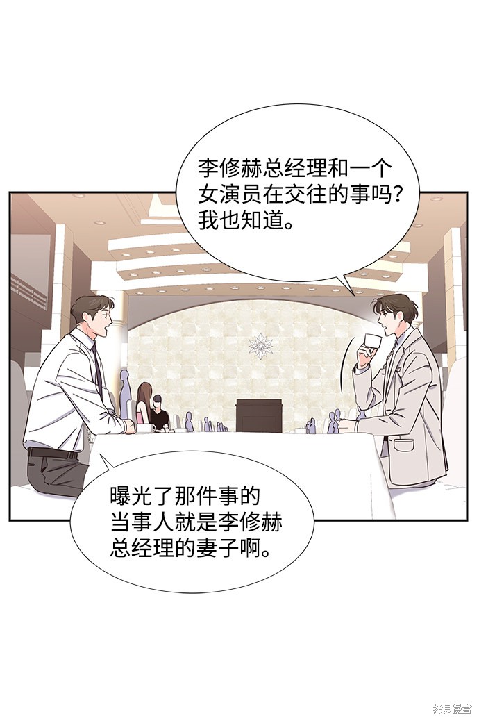 《绯闻》漫画最新章节第20话免费下拉式在线观看章节第【11】张图片