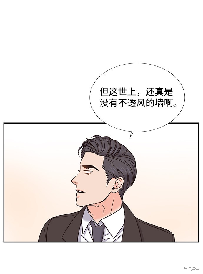 《绯闻》漫画最新章节第14话免费下拉式在线观看章节第【39】张图片