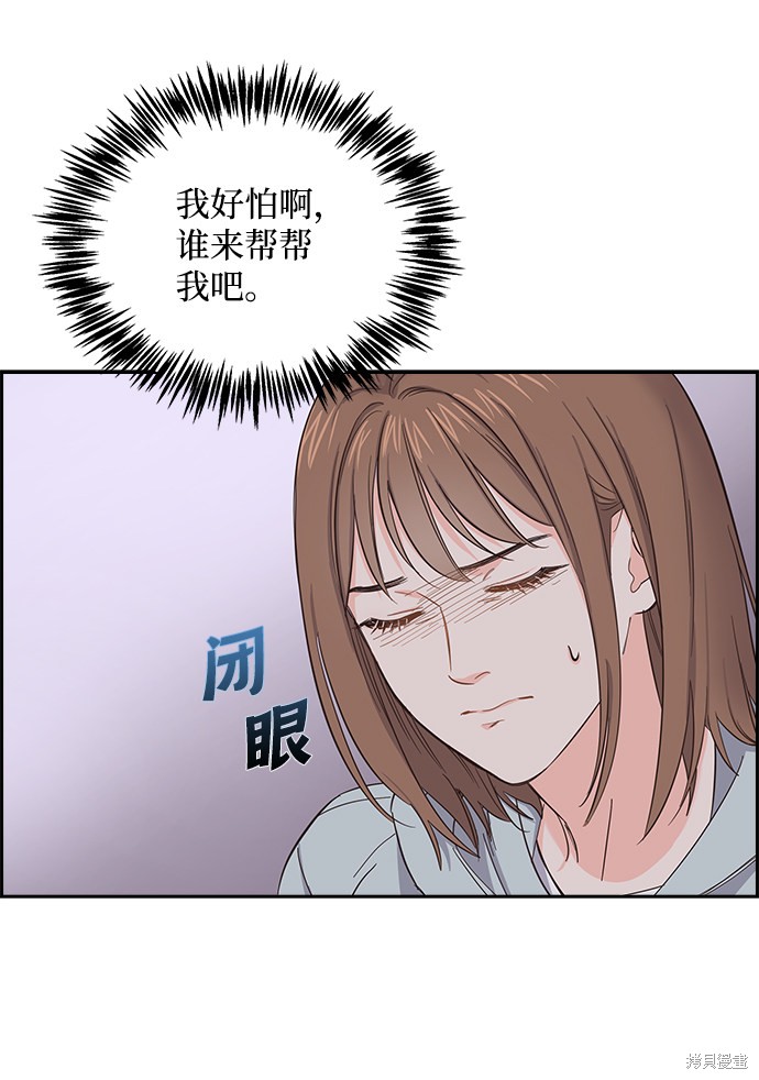 《绯闻》漫画最新章节第3话免费下拉式在线观看章节第【29】张图片