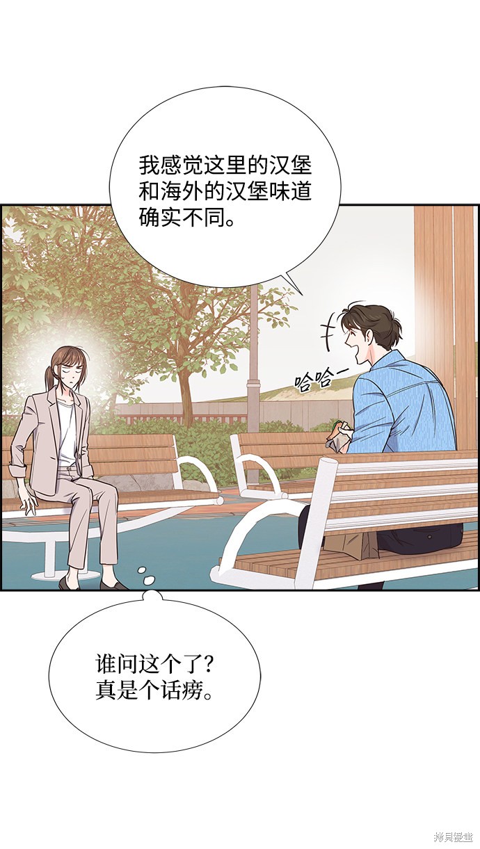 《绯闻》漫画最新章节第15话免费下拉式在线观看章节第【15】张图片