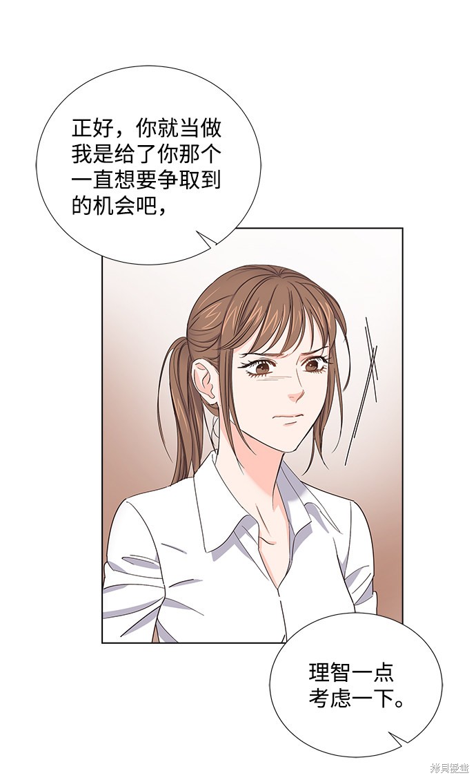 《绯闻》漫画最新章节第6话免费下拉式在线观看章节第【13】张图片