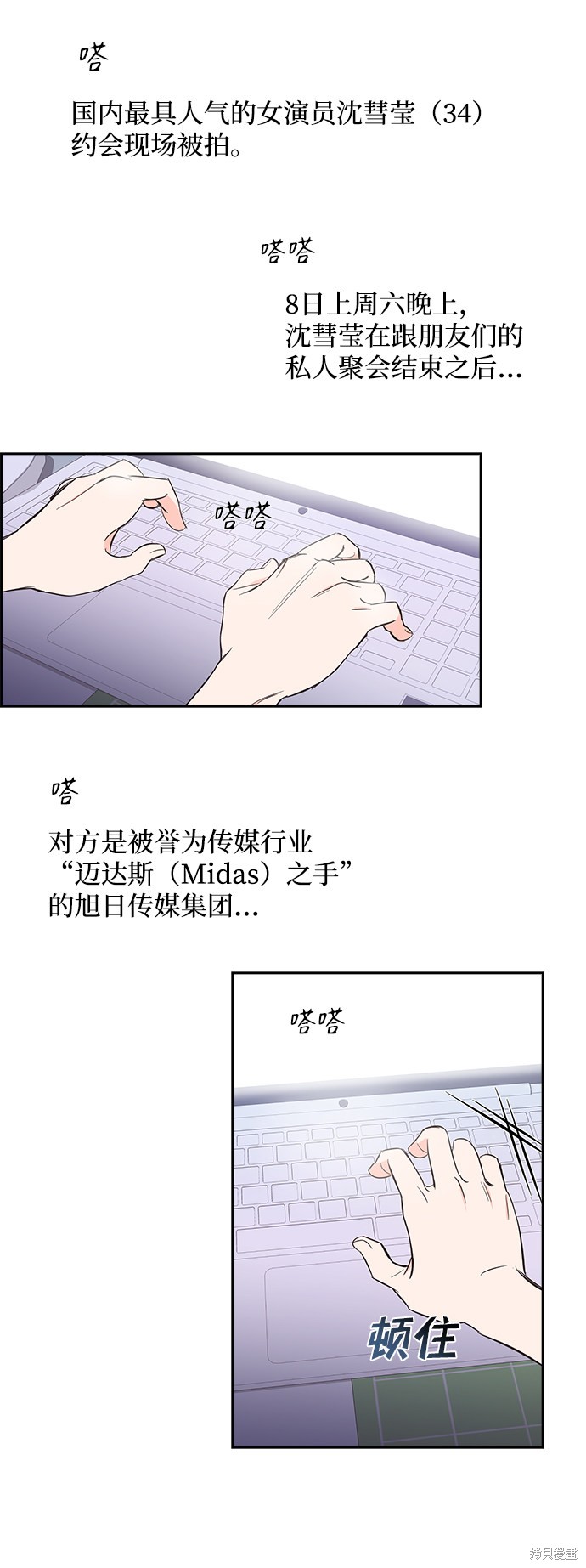 《绯闻》漫画最新章节第2话免费下拉式在线观看章节第【18】张图片