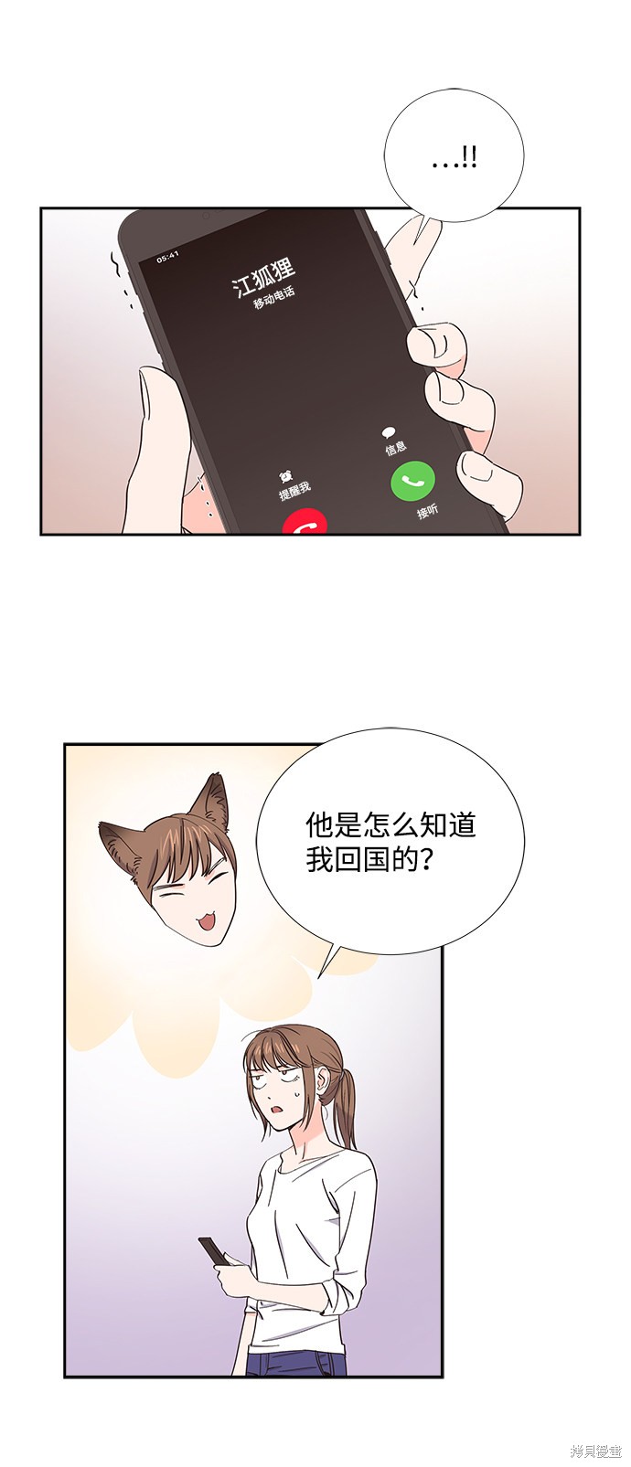 《绯闻》漫画最新章节第9话免费下拉式在线观看章节第【44】张图片