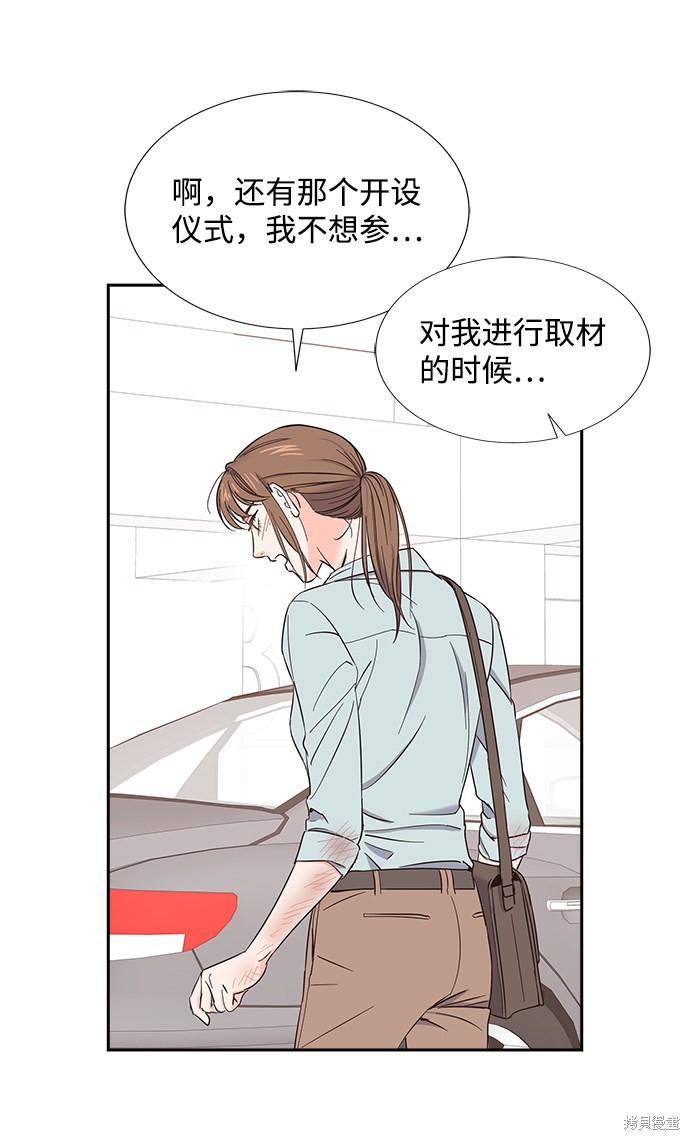 《绯闻》漫画最新章节第17话免费下拉式在线观看章节第【35】张图片